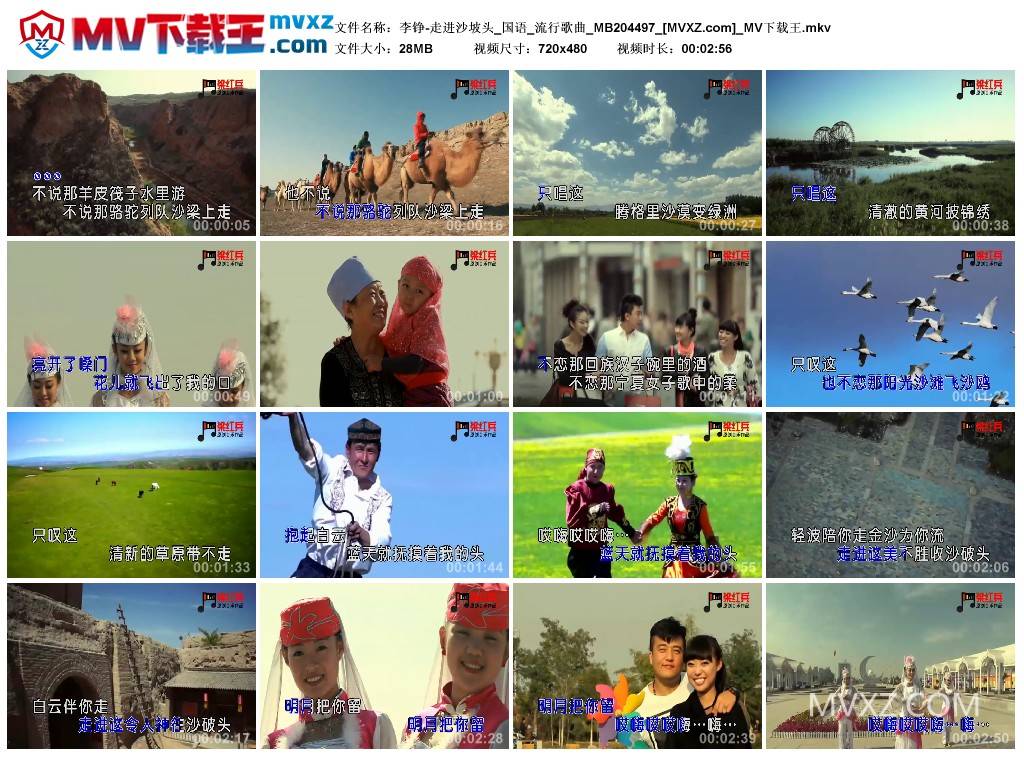 李铮-走进沙坡头_国语_流行歌曲_MB204497